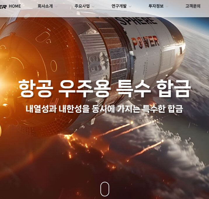 스피어파워