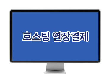 F229 %ED%98%B8%EC%8A%A4%ED%8C%85%EC%97%B0%EC%9E%A5